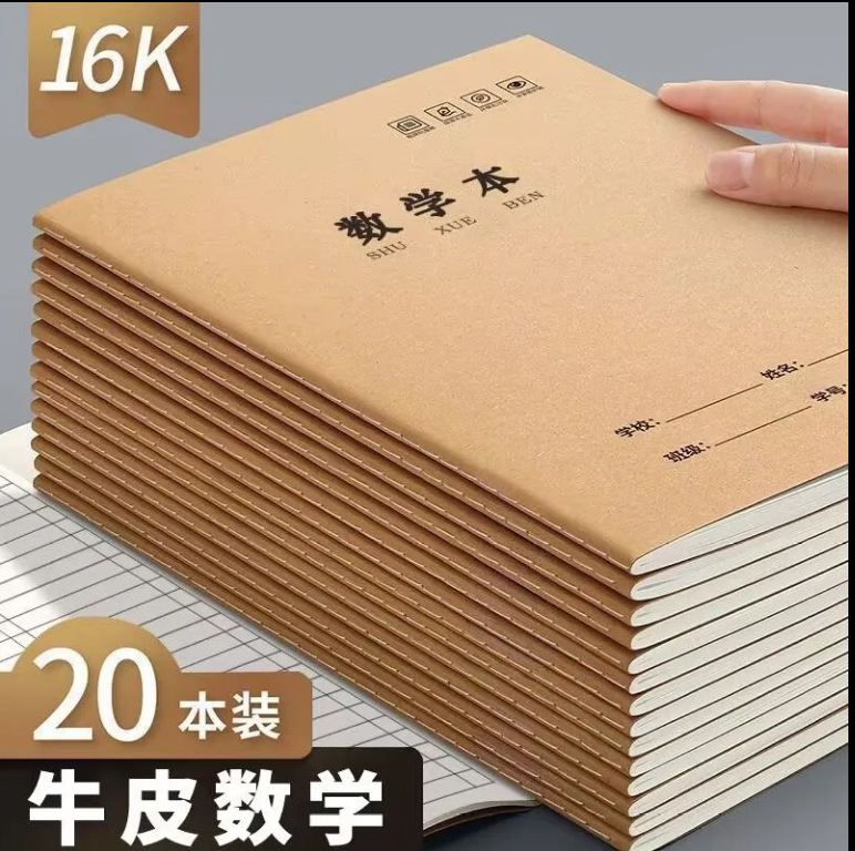 16K牛皮英语本加厚统一标准小学生用3-6年级语文拼音田字簿初高中