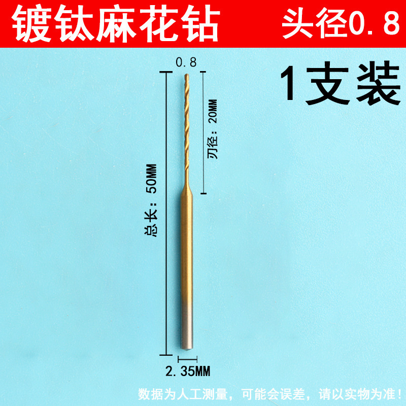 チタンメッキ麻花ドリル2.35mm柄プラスロング麻花ドリル電気ドリル歯機木工文遊び真珠穴|undefined