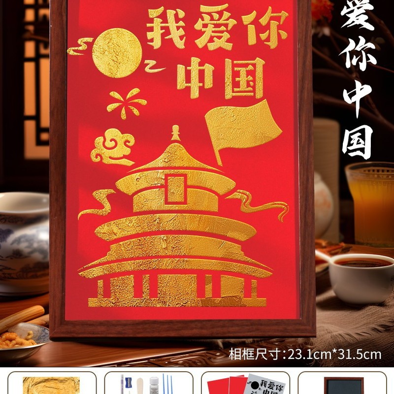 非遗金箔画diy手工拓印材料包烧箔画装饰画爱国主题建军节|undefined