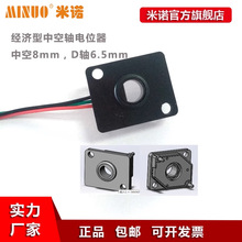 MNA-993空心轴电位器旋转电位器中空8mm传感器D轴6.5mm角度传感器