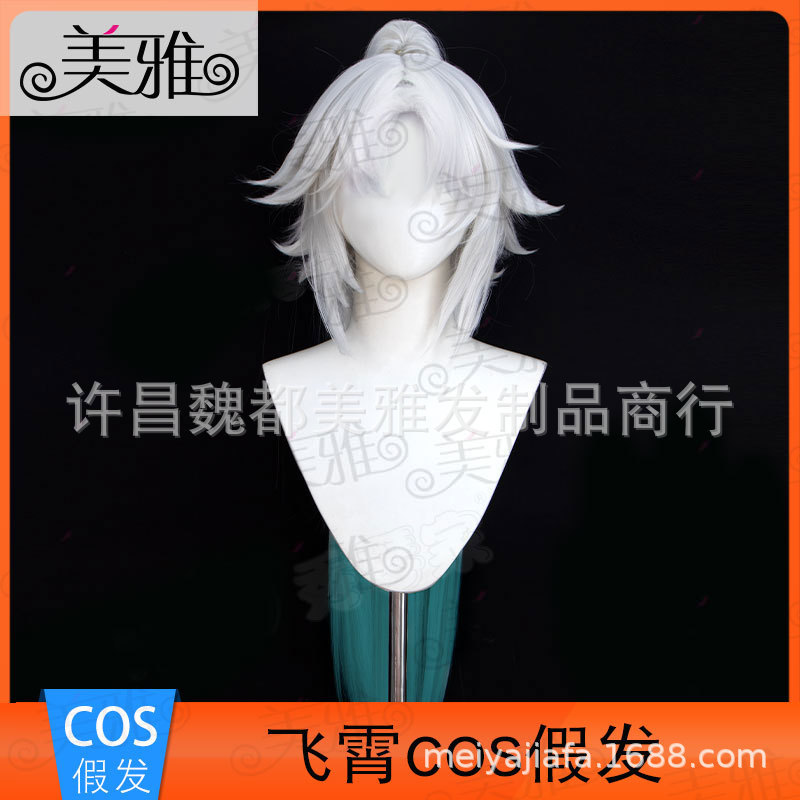 Meiya Collapses Feixiao cos Wig Star Dome Railway Rose Intranet Source Factory Outlet Yao