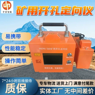 YHZ85/360矿用本安型钻机开孔定向仪 可定制煤矿自动开孔定向装置