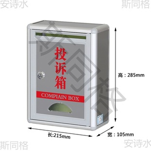 Milk delivery box suggestion box letter report box complaint box suggestion box anti-crime and anti-evil report box wall-hanging aluminum X20