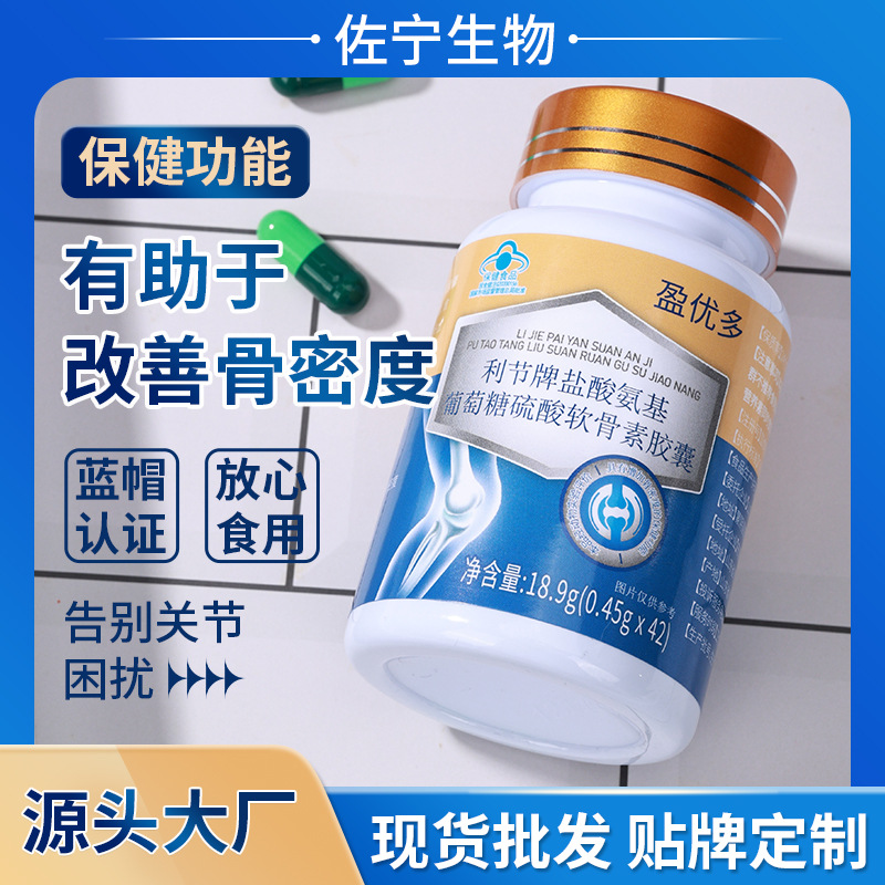 现货批发盐酸氨基葡萄糖硫酸软骨素胶囊中老年增加骨密度保健食品