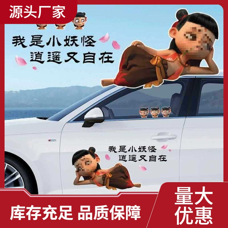 Нежа автомобильная наклейка Я маленький демон дверь кузова творческая личность