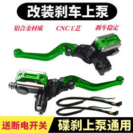 电动车电瓶车刹车上泵小牛小龟祖玛CNC碟刹上泵六档可调制动器