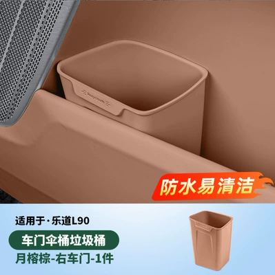 Other Automotive Interior Supplies, Car Trash Can Interior Modification - right-door-trash-canumbrella-tube-yue-rong-brown