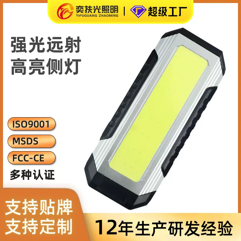 COB工作灯汽修维修手电筒磁铁led强光超亮检修修车充电手持照明灯