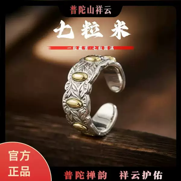 Putuo Mountain Auspicious Cloud Seven Rice Grains Ring Brass Adjustable Open Ring Chinese Style Retro Couple Rings for Men and Women New Chinese Style