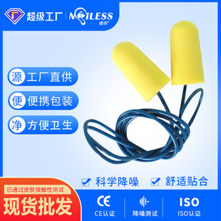 Labor Protection Protection Soundproof Earplugs Bullet Type Sponge Earplugs Wholesale with Wire Anti-Noise Noise Reduction Hearing Protection Sleep