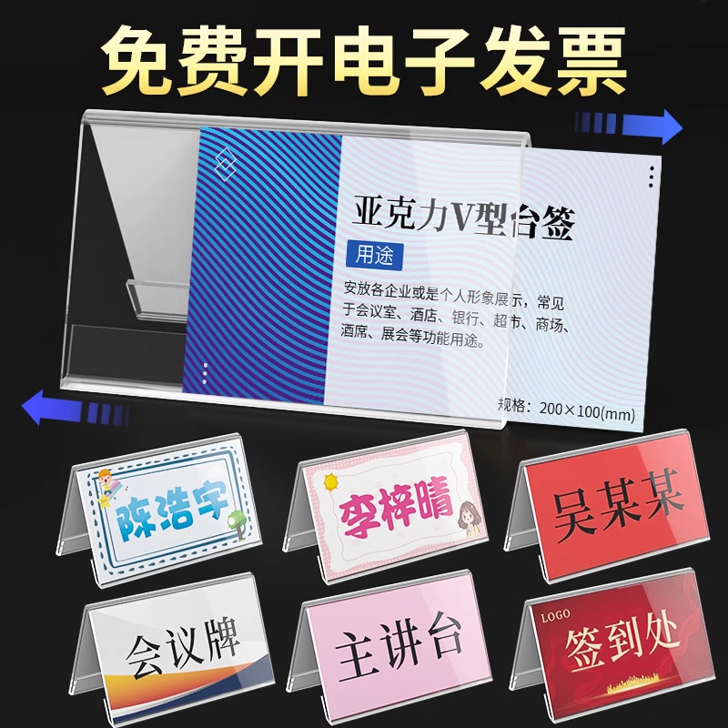 Acrylic Conference Sign Stand Transparent V-Shaped Table Sign Table Placement Judge Name Card Seat Card Introduction Table Card Table Sign Seat