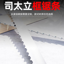 钨钢木工框锯锯条司太立550木材加工620切割硬木红木软木