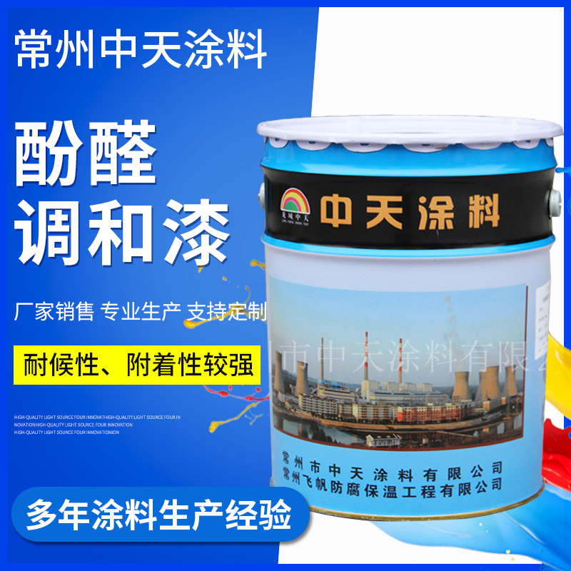各色酚醛调和漆室内外钢铁结构快干机械设备工业酚醛调和漆批发