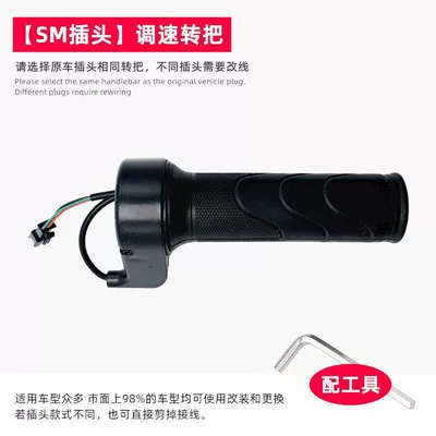 Suitable for Sanyang Jingyuan twist throttle Other Electric Vehicle Accessories - right-hand-turn-knob-sm-plug