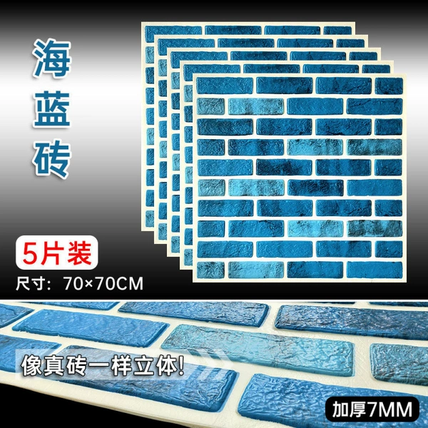 Ocean blue brick [upgraded aluminum film version] 7mm thick - everyone is buying it
