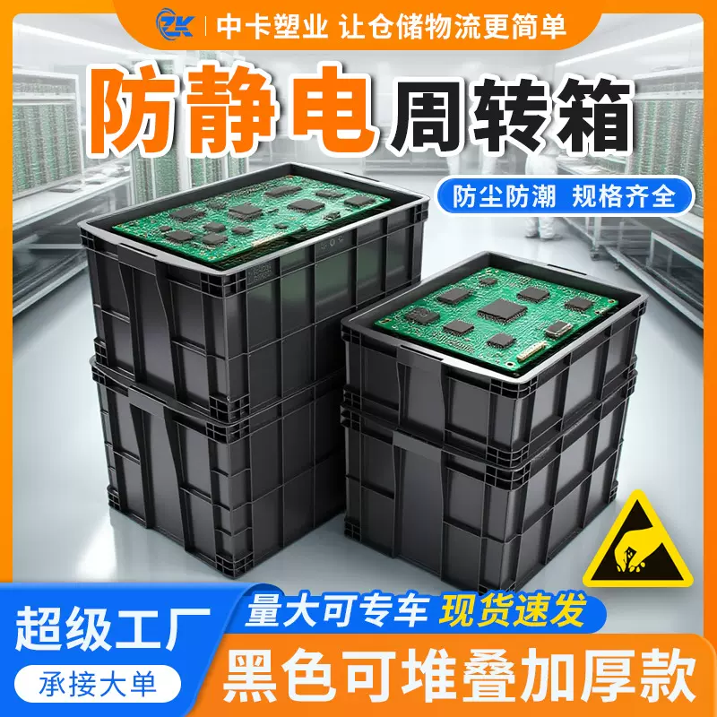 中卡防静电周转箱黑色胶筐带盖物料箱加厚塑料箱电子元件零件盒