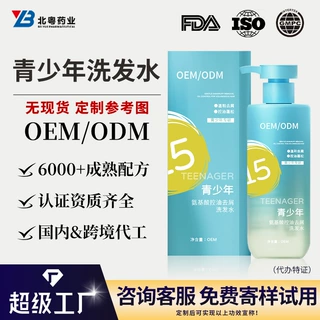 OEM青少年洗发水 定制氨基去油去屑蓬松温和留香青春期洗护加工