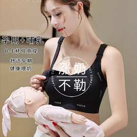 哺乳内衣产后喂奶专用收副乳防下垂孕妇孕期孕哺两用大码文胸罩女