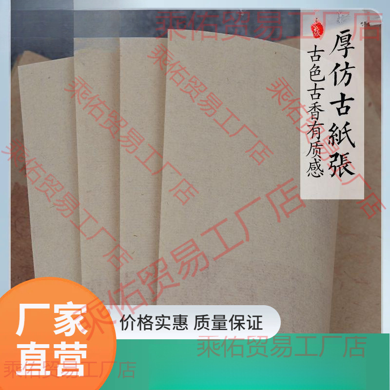 【破旧残片笺】微喷复古新款加厚创作纸7-8分熟小楷瘦金体