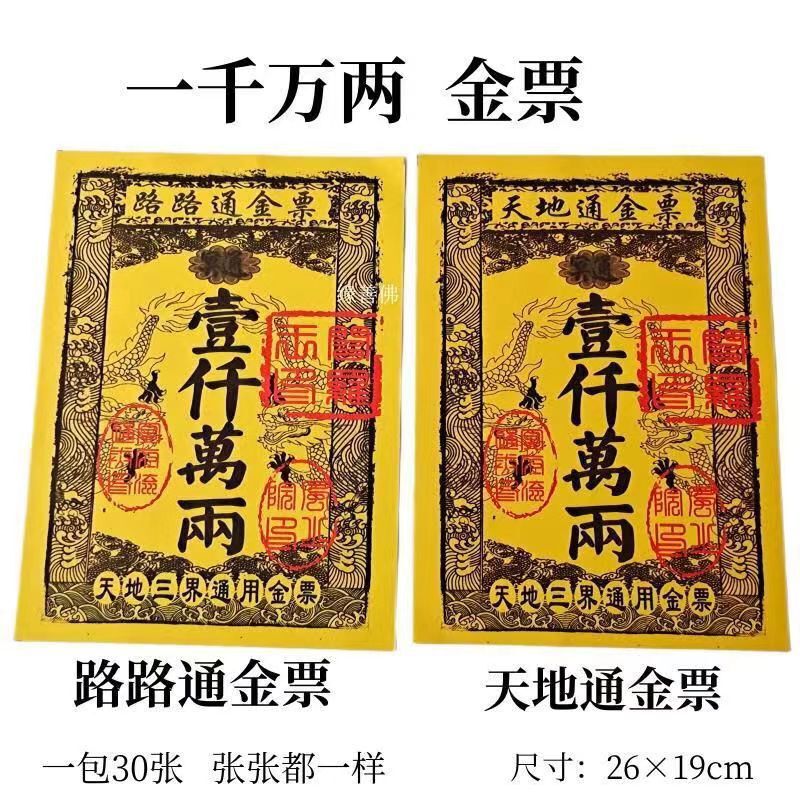 Tiandi Tong Gold Ticket Silver Ticket Bank Yuanbao Paper Passepartout Old Man July Half Paper Money Full Set Paper Money Classic Set