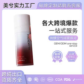 微醺空气绒雾唇泥OEMOBM雾面哑光学生党显气色哑光女平价唇泥定制