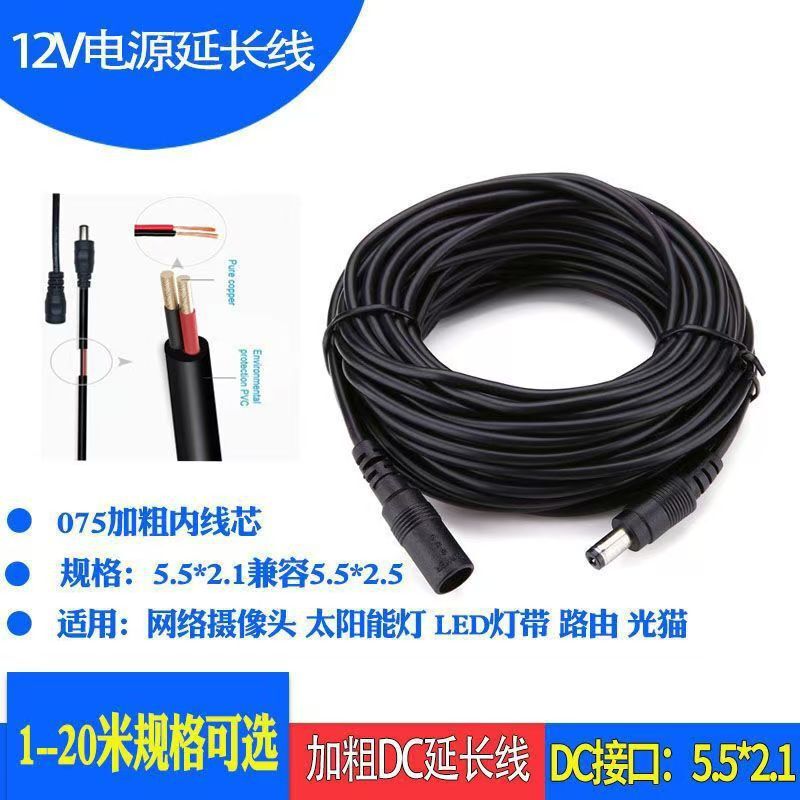 Monitoring power supply DC extension cord male to female 5.5*2.5 mm2.1 camera adapter router extension cord