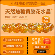 天然高品焦糖芬达黄胶花单圈手链异象黄幽灵水晶DIY手串饰品批发