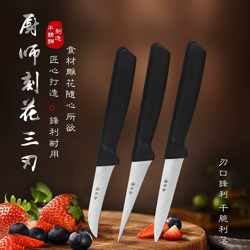 不锈钢雕花刀水果刀雕刻刀果盘刀具酒店水果雕刻三件套雕花套装