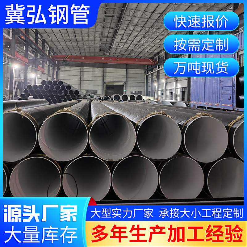 佛山防腐螺旋管厂家现货批发三油两布钢管大口径dn500焊管高耐压