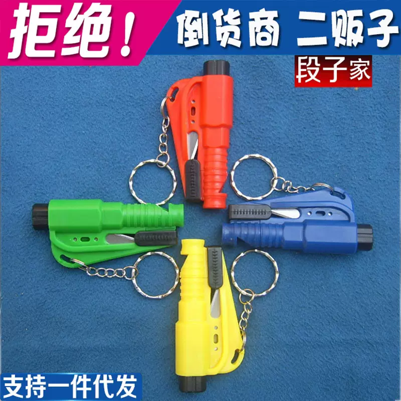 工厂直销汽车三合一迷你口哨破窗器应急车载逃生安全锤车载钥匙扣