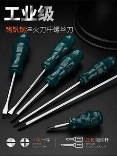 十字螺丝刀起子套装工业级超硬德国进口强磁性改锥一字梅花平口