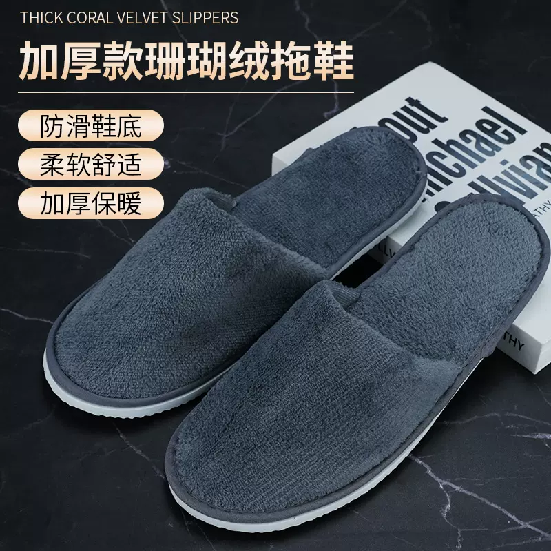 冬季款珊瑚绒一次性拖鞋酒店宾馆民宿居家用客人用加厚防滑可洗澡