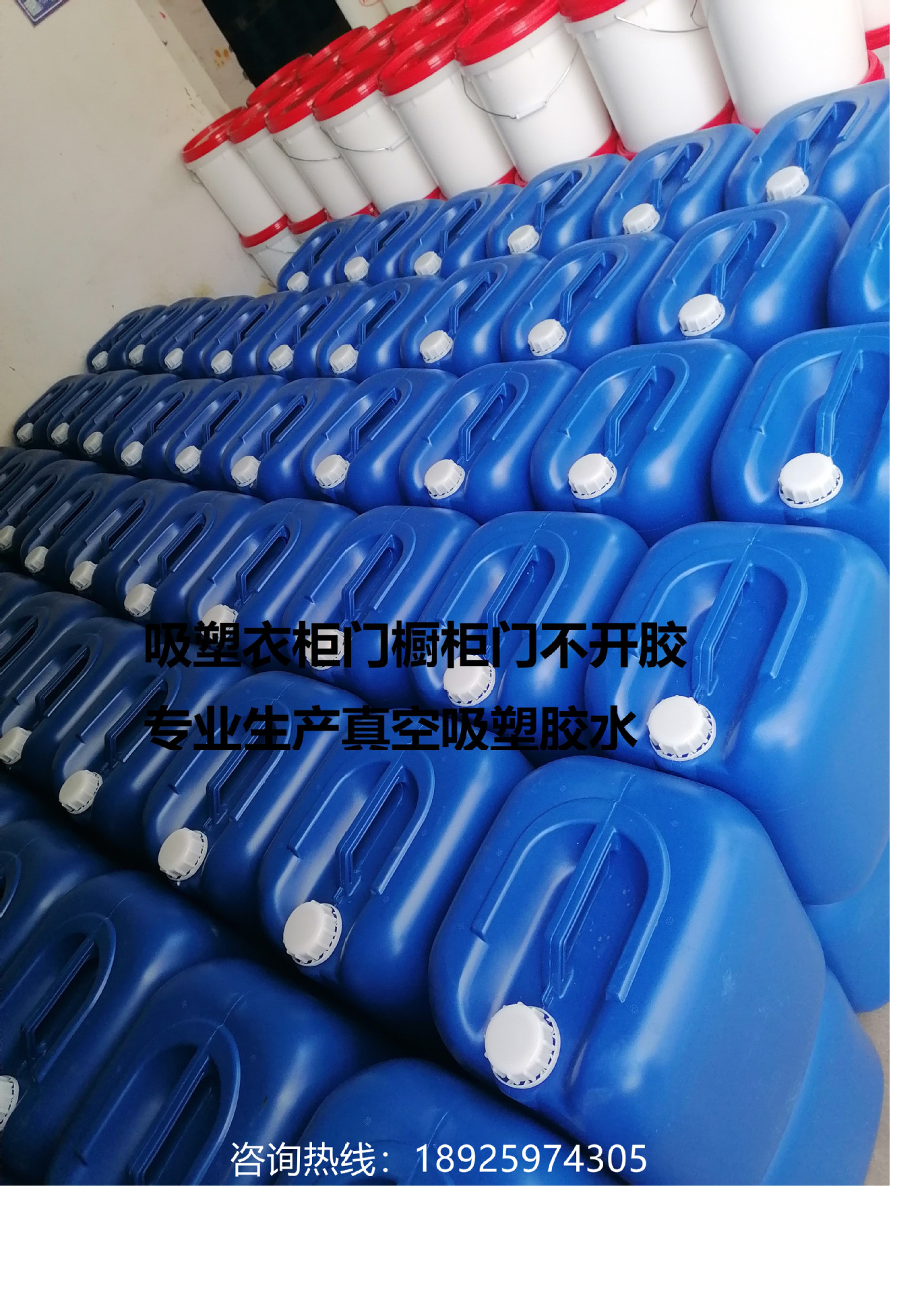 麻将桌吸塑胶橱柜门吸塑胶粘性好盖板好用不开胶高粘度