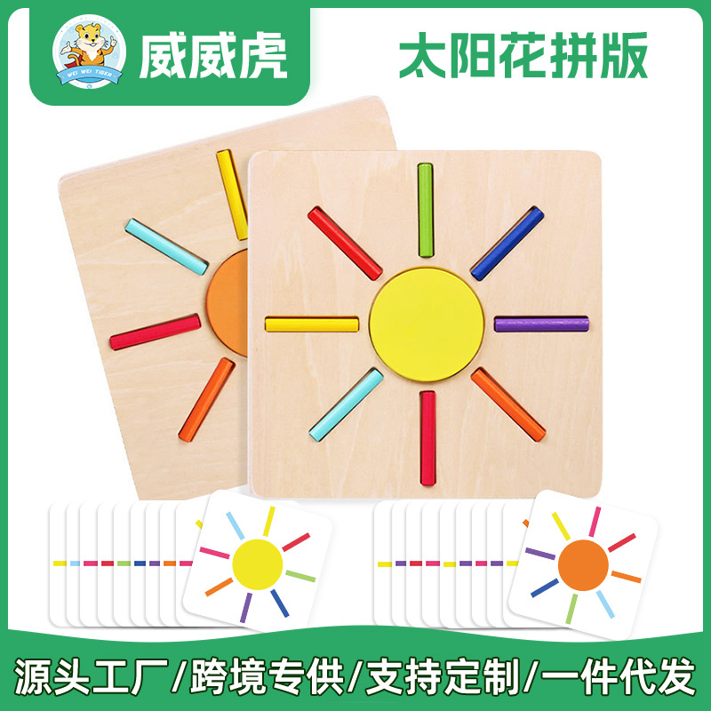 Weiwei Tiger Wood Play Sunflower Puzzle Rompecabezas de bricolaje geométrico Juguetes para niños Rompecabezas interactivo entre padres e hijos Rompecabezas de educación temprana