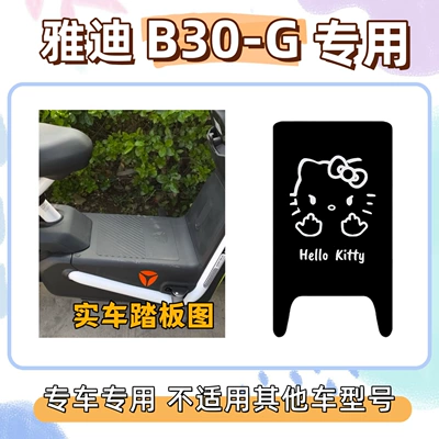 Pure Black Yadi B30-G Electric vehicle foot mat - kt-cat-2-free-velcro-yadi-b30-g