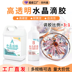 高透明3:1水晶滴接着剤エポキシ樹脂ab接着剤diyアクセサリー接着剤メーカー直供滴接着剤