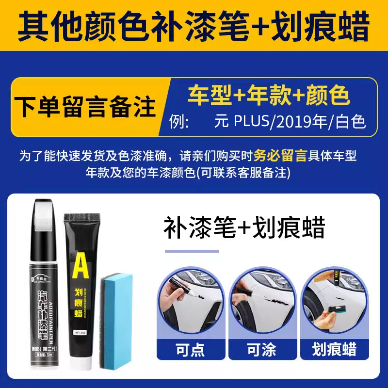 Car Paint Scratch — BYD - other-colors-note-car-model-year-color-touch-up-pen-scratch-wax
