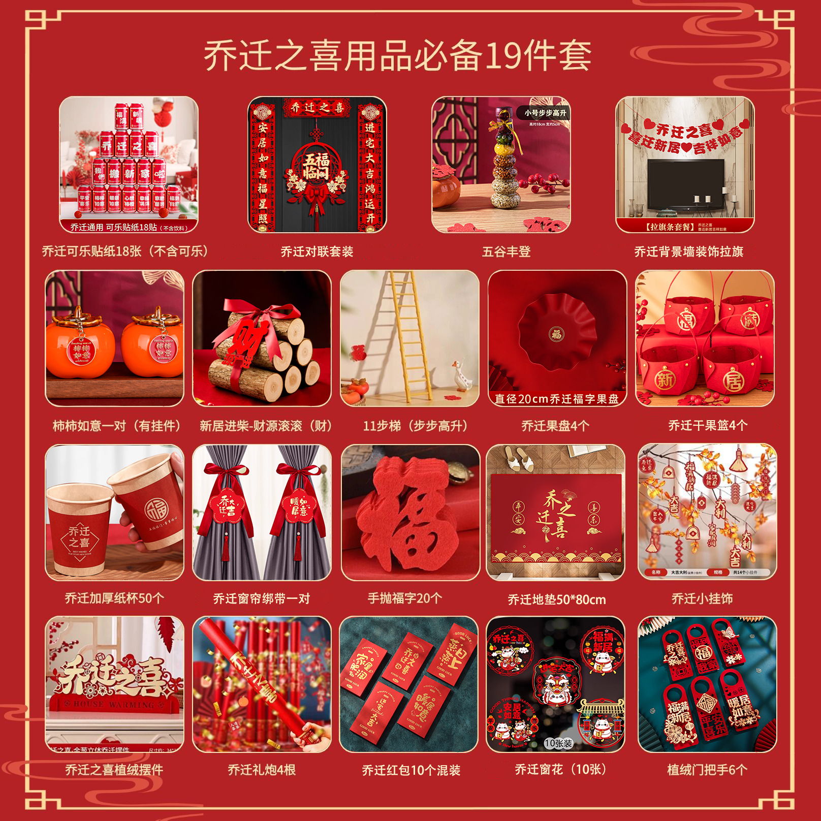 집들이 19피스 슈트(콜라 제외)