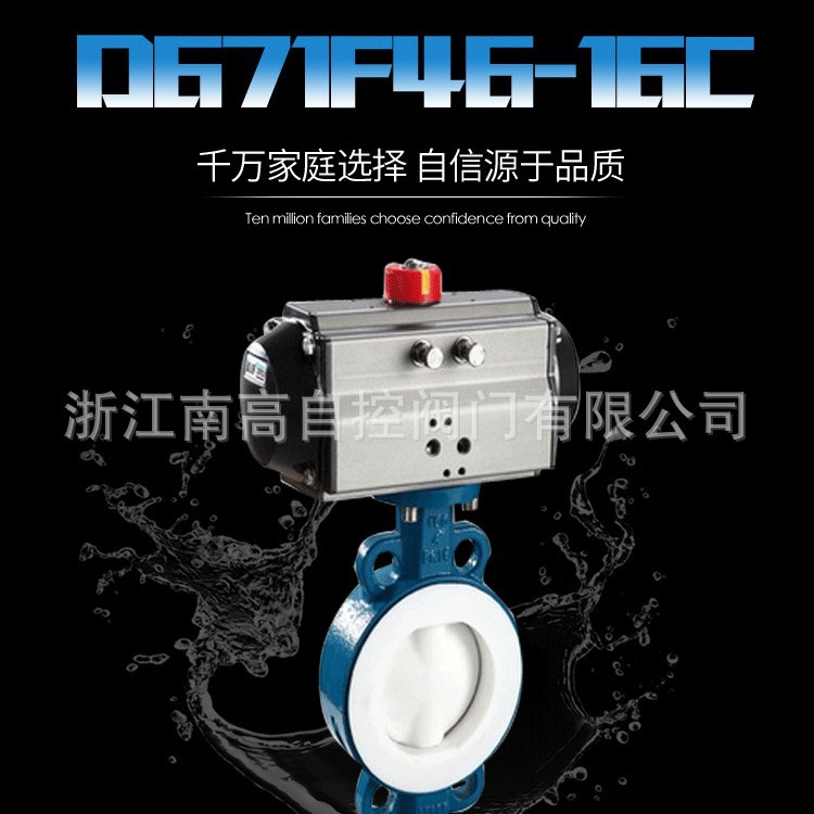 浙江南高供应气动衬氟蝶阀 D671F46衬氟气动蝶阀D671F46-16C