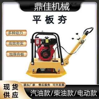 单向振动平板夯生产厂家电动平板夯价格零售汽油平板夯配件批发