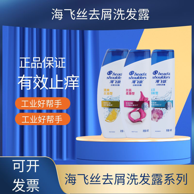 【官方正品】海飞丝洗发水1kg去屑清爽200g430ml750克洗发露批发|undefined
