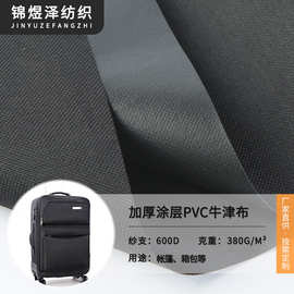 厂家600D牛津布加密涂层PVC涤纶面料加厚户外帐篷箱包背包布料
