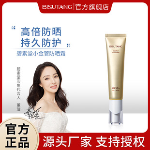 New bisutang sunscreen 40g concealer moisturizing long-lasting isolation student party UV protection skin care products