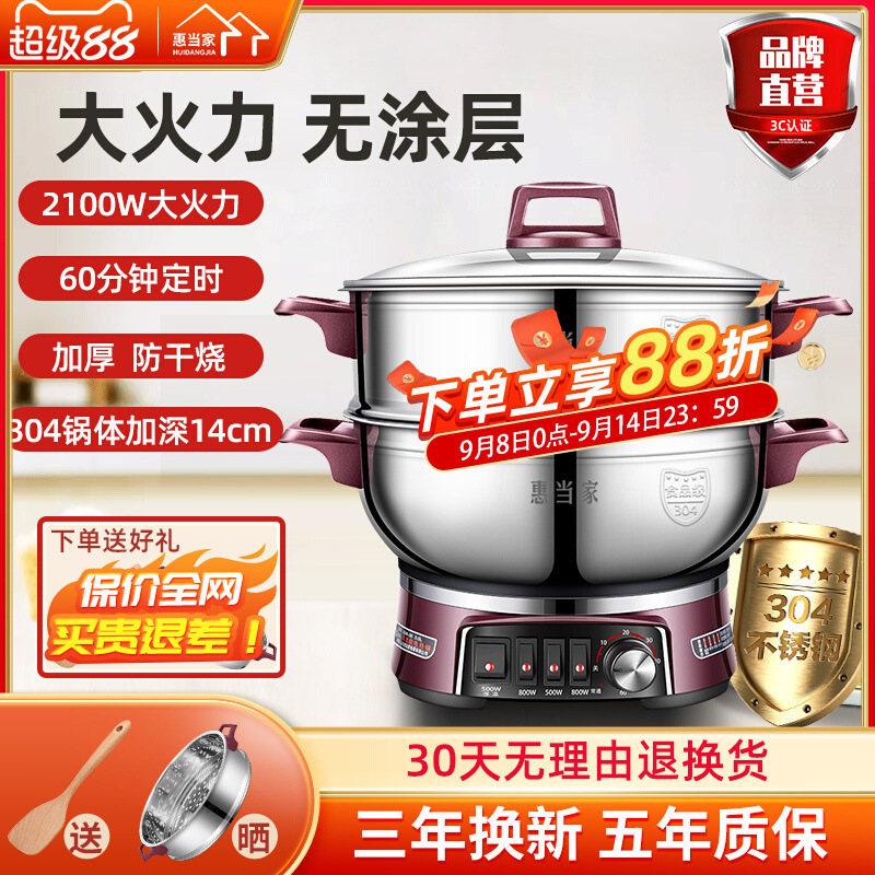惠当家多功能电热锅炒菜家用电火锅蒸锅电炒锅煎炒蒸煮锅一体电锅|undefined