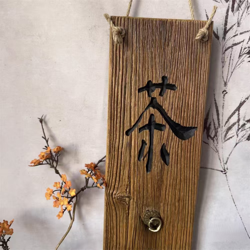 老榆木木板挂件侘寂风茶室门牌挂件禅意书法风化板雕刻餐厅门挂牌