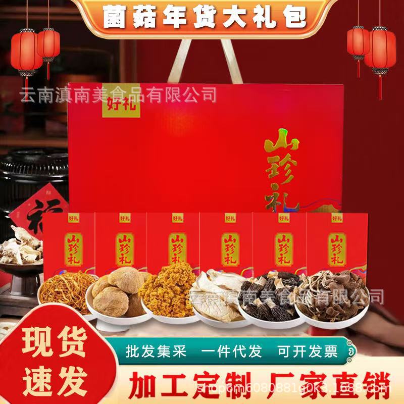 伴手礼盒婚礼包装盒大容量菌菇春节茶树菇空菌菇礼盒