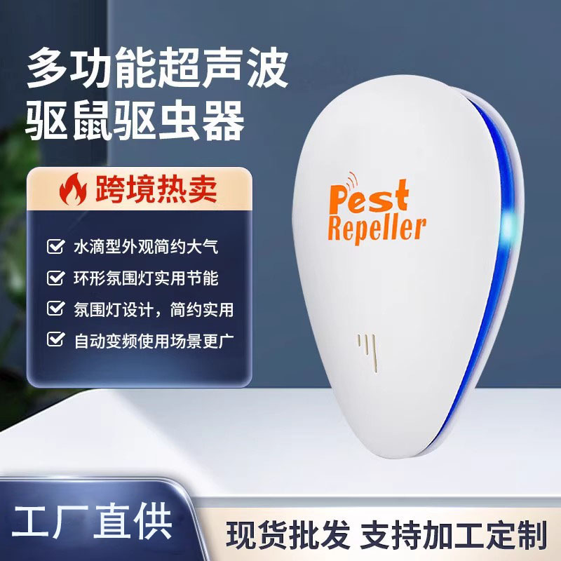 Amazonの人気家庭用超音波ネズミ撃退器、インテリジェント周波数変換電子蚊よけ、虫よけ、ゴキブリよけ、ネズミよけ|undefined