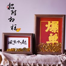 日进斗金招财进宝生意兴隆开业送礼玄关吧台相框摆件