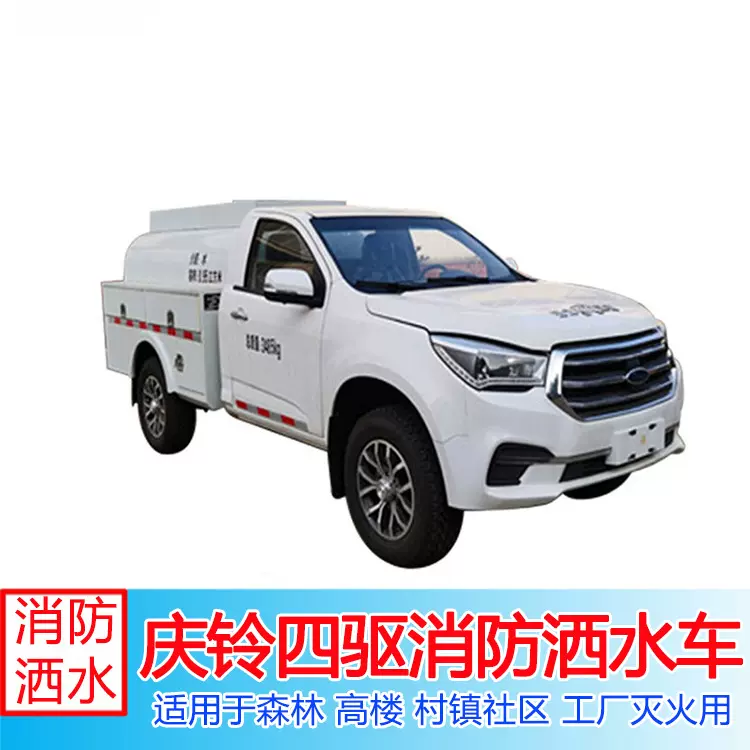 多功能消防洒水车 一台车价格两台车功能 庆铃五十铃四驱洒水车