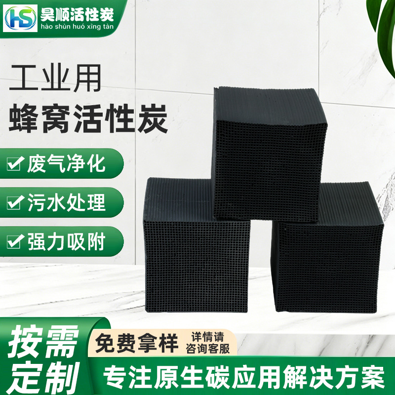 厂家直销防水蜂窝活性炭方块喷漆房VOC废气处理空气净化活性炭